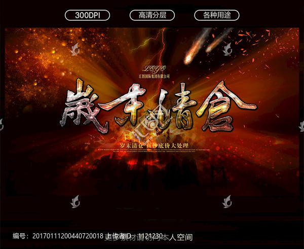 歲末清倉
