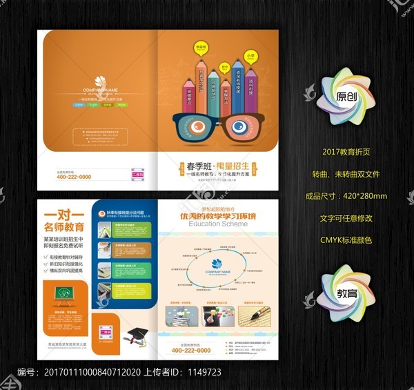 簡約風(fēng)格教育行業(yè)招生折頁