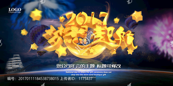年會(huì)