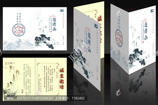 邀請(qǐng)函