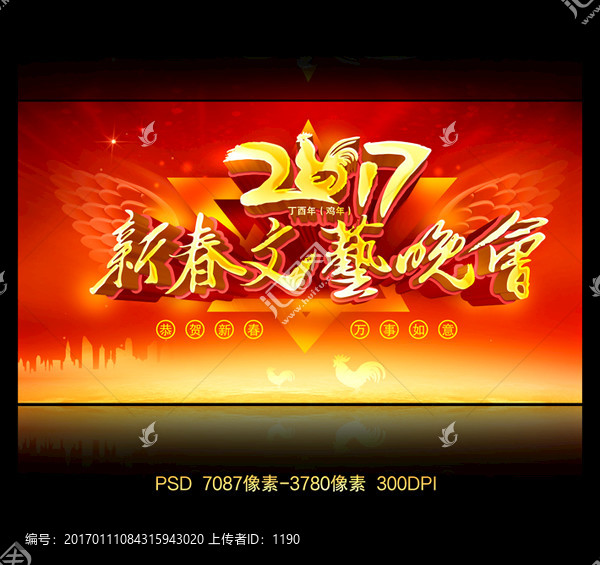 2017新春文藝晚會(huì)