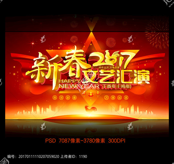 2017新春文藝匯演
