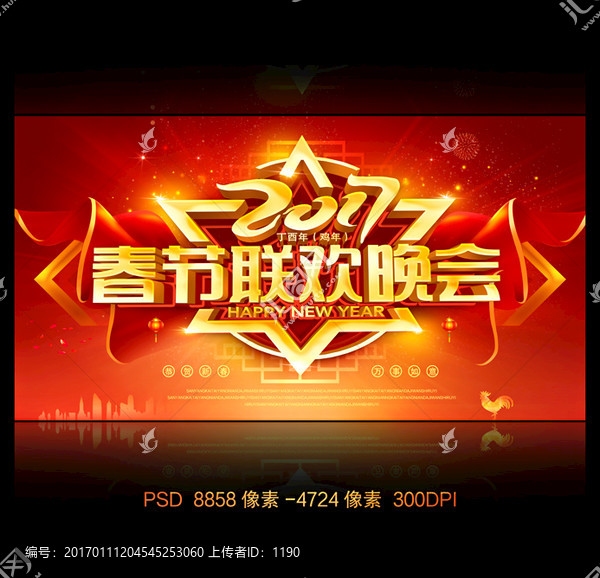 2017春節(jié)聯(lián)歡晚會(huì)