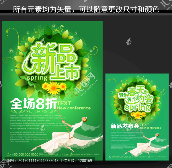 春季商業(yè)海報(bào)