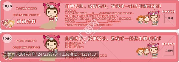 娃娃機(jī)貼紙