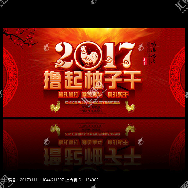擼起柚子干,年會