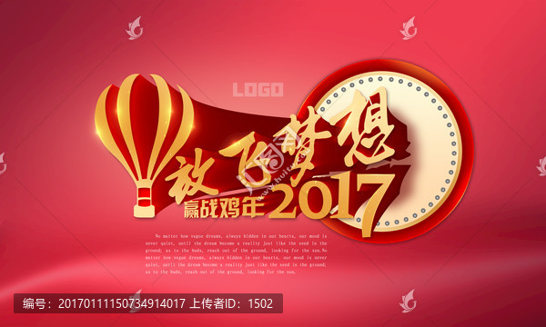 放飛夢想