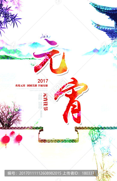 元宵