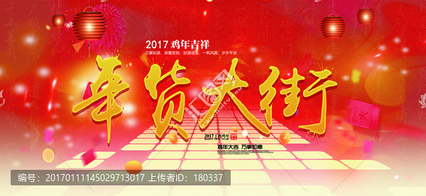年貨大街