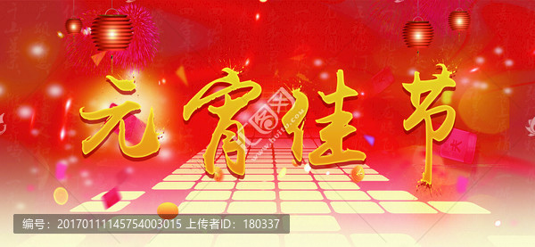 元宵佳節(jié)