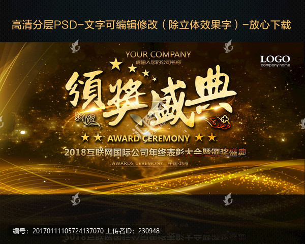 頒獎盛典