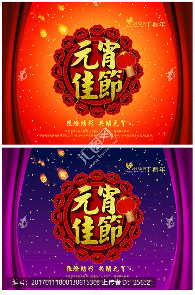 2017元宵佳節(jié)
