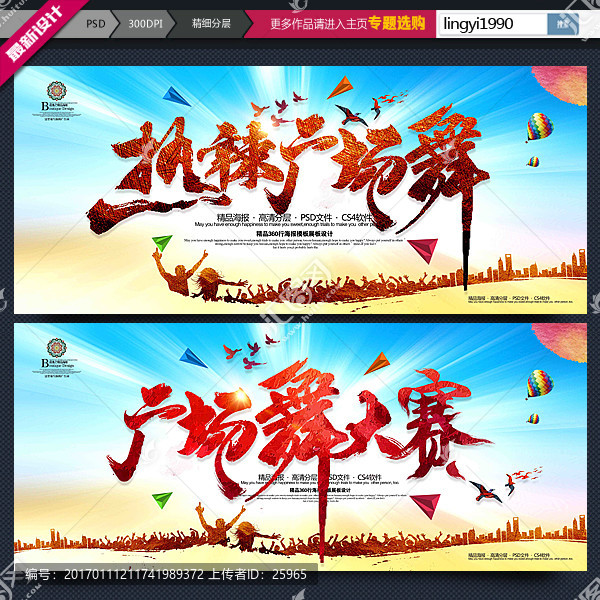 廣場(chǎng)舞