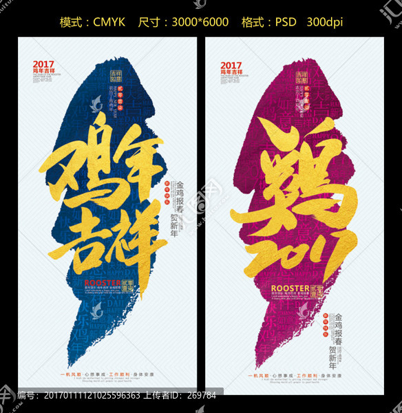 雞年