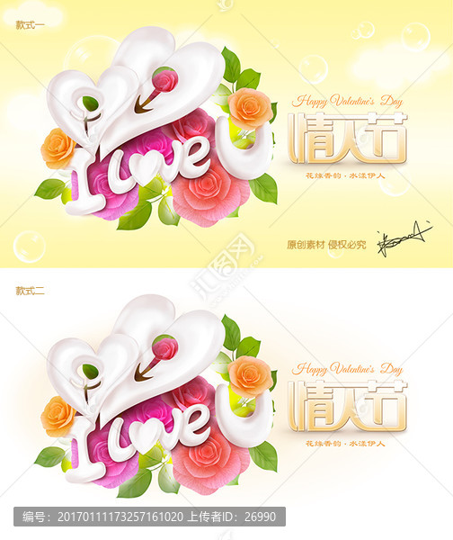 情人節橫板海報