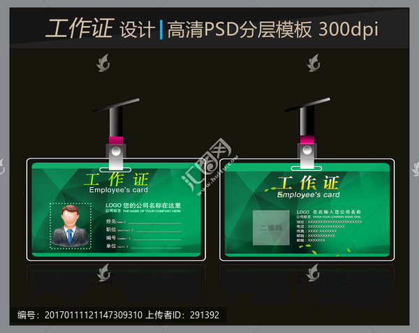 工作證,胸卡,工作證模板