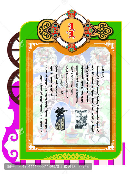 蒙古族英雄史詩(shī)江格爾