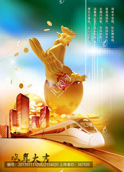 雞年2017