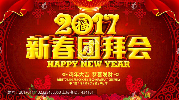 新春團拜會