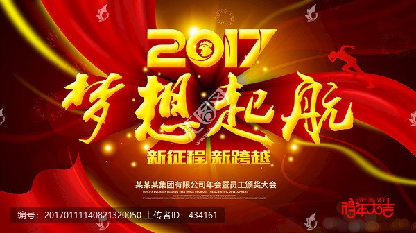 2017年會