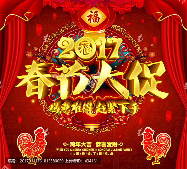 雞年促銷