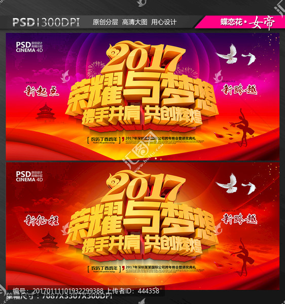 榮耀與夢想