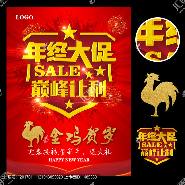 年終大促新年