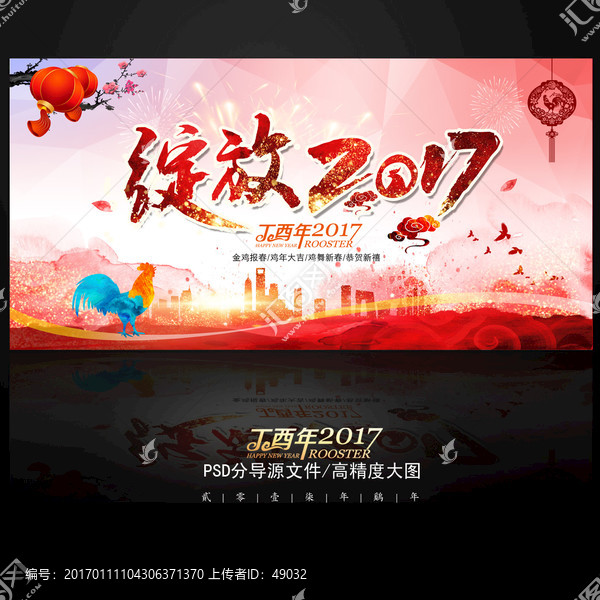2017年會(huì)背景