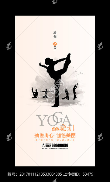 瑜珈廣告
