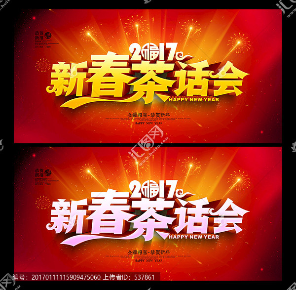 新春茶話會(huì)