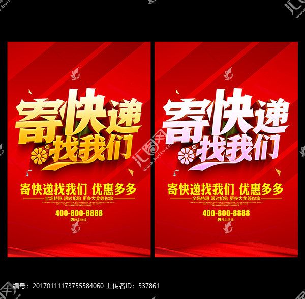 寄快遞