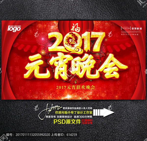 元宵晚會(huì)