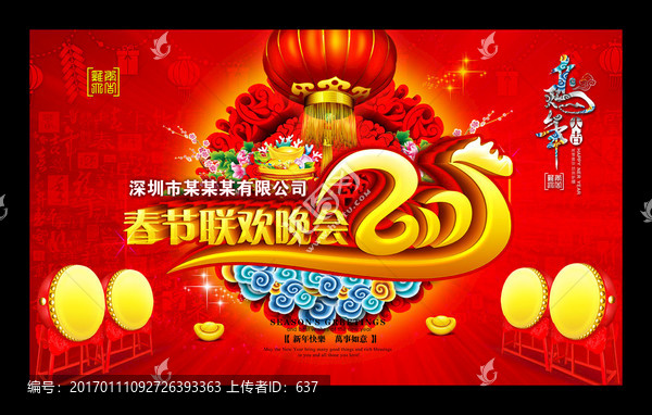 春節(jié)聯(lián)歡晚會(huì)