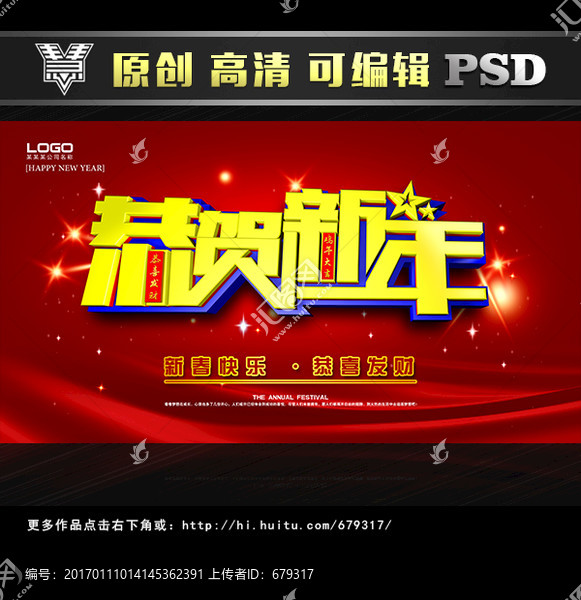 恭賀新年