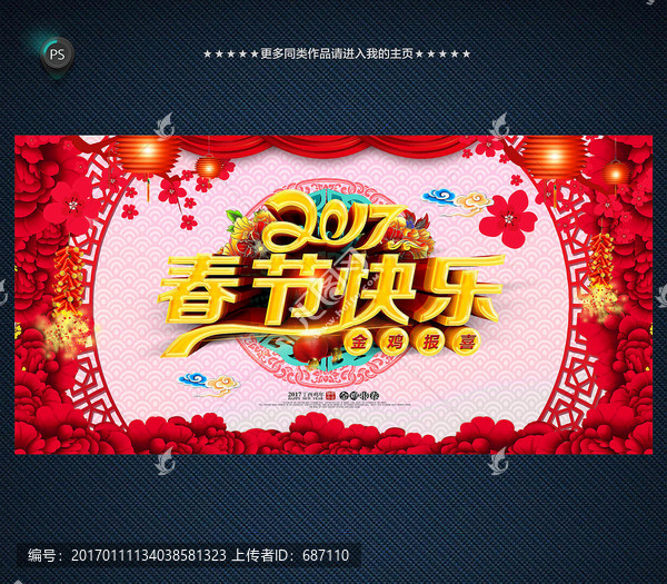 2017年,春節(jié)海報(bào)