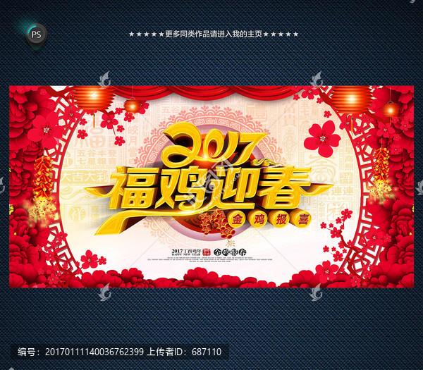 2017雞年,福雞迎春