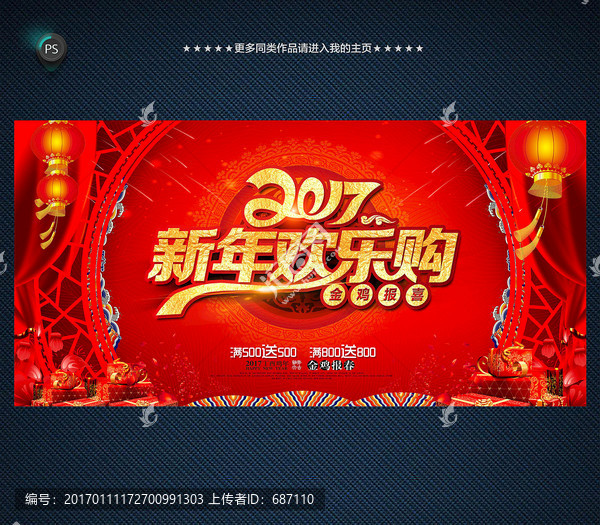 雞年促銷海報