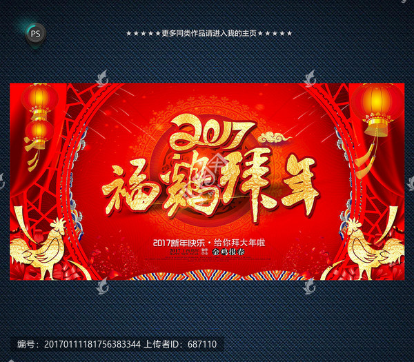 2017雞年