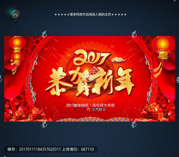 2017,恭賀新年