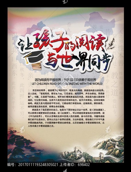 讓孩子的閱讀與世界同步