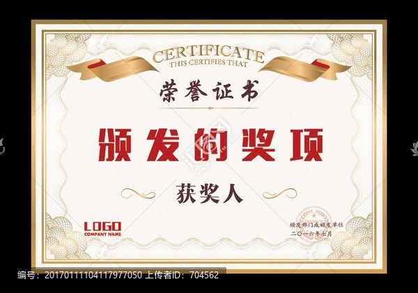 榮譽(yù)證書