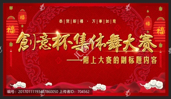 高端喜慶海報