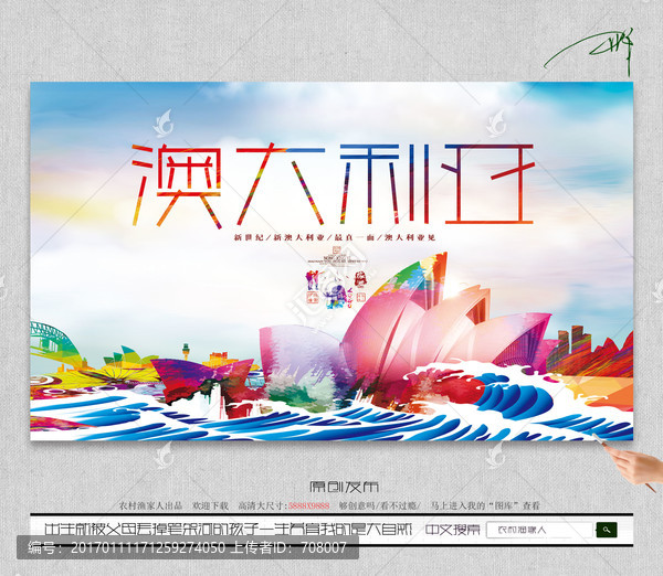印象澳大利亞,寫意油畫風(fēng)格主題