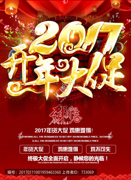開年大促