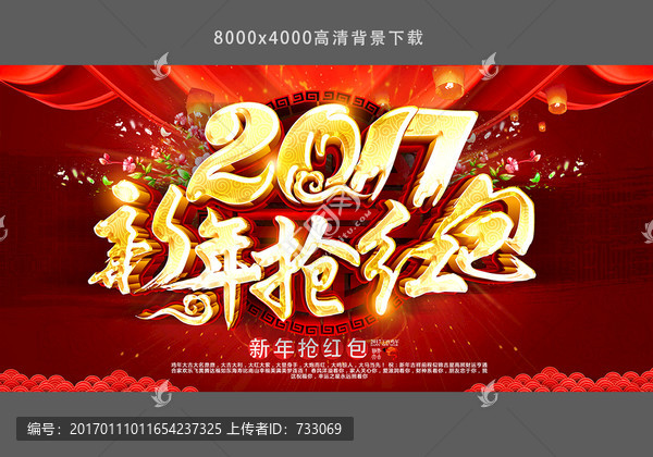 新年搶紅包
