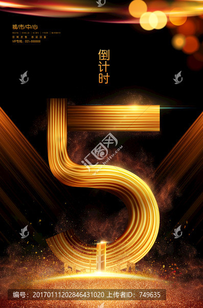 倒計(jì)時(shí)5