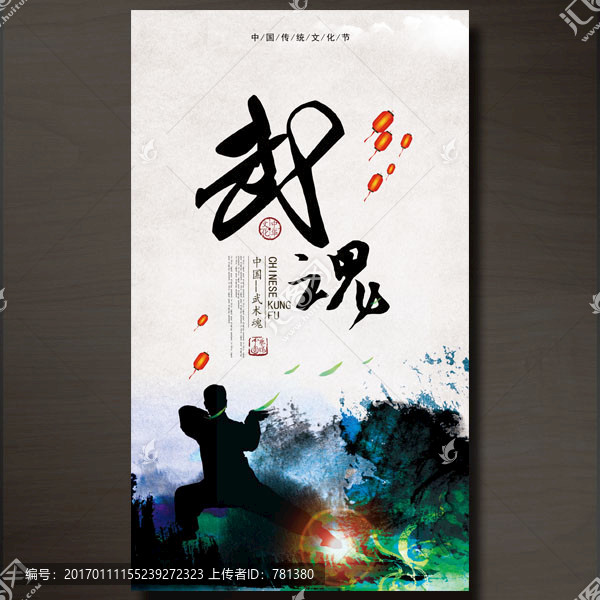 武魂