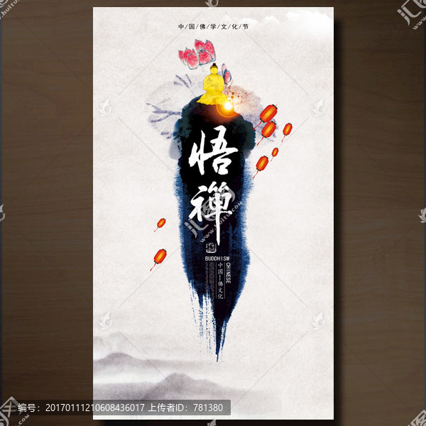 禪悟
