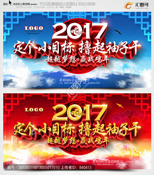 年會背景