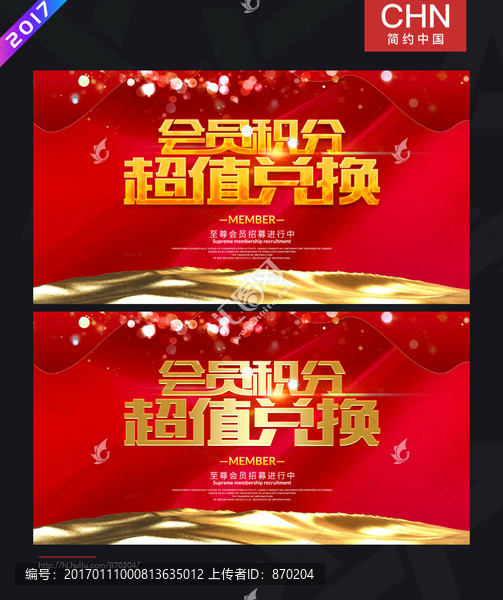 會員積分超值兌換